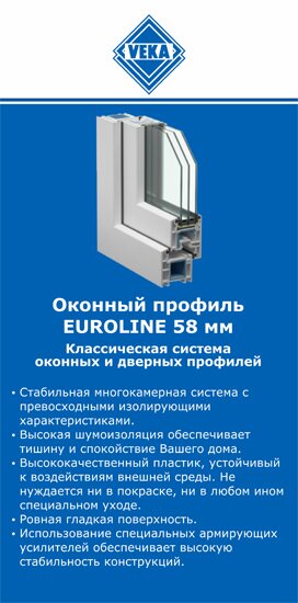 ОкнаВека-чрш EUROLINE 58